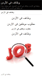 Mobile Screenshot of jobinjordan.net